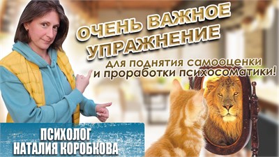 Для поднятия самооценки и исцеления психосоматики! 1688